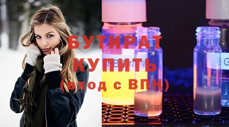 Бутират оксана  купить наркотик  Тулун 