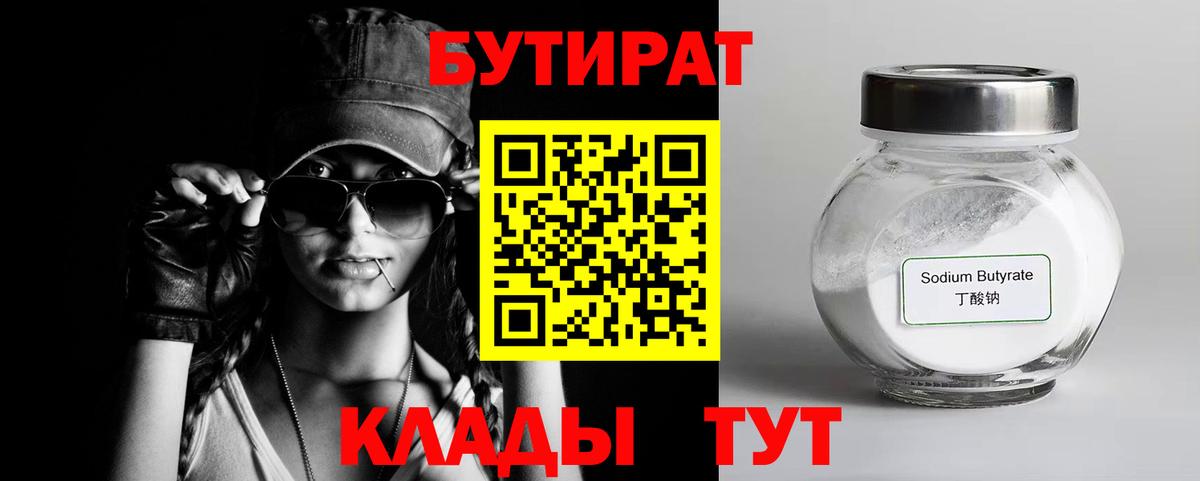 Тулун  Бутират жидкий экстази  Вход с VPN 
