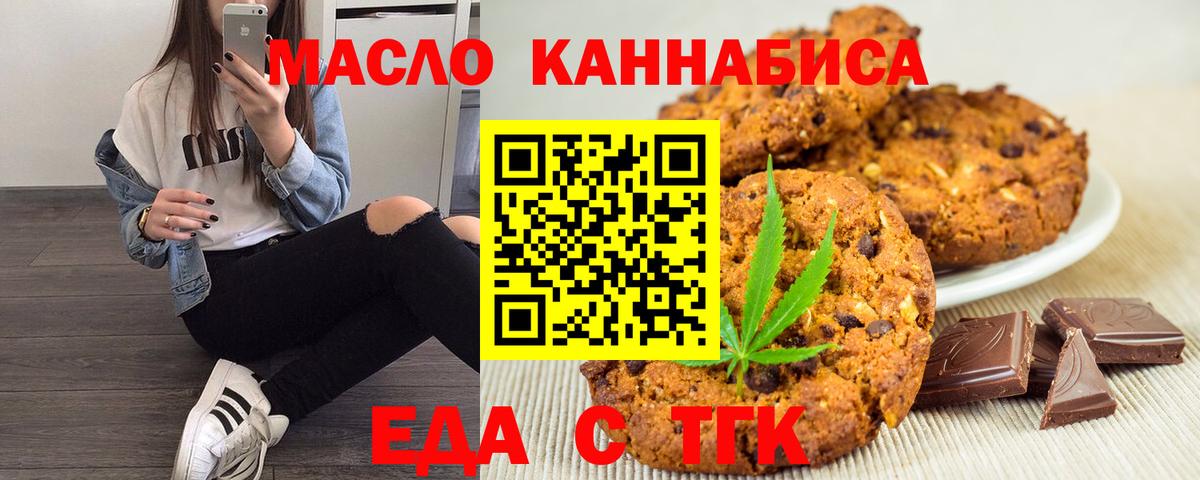 Тулун  Печенье с ТГК конопля  Вход с VPN 