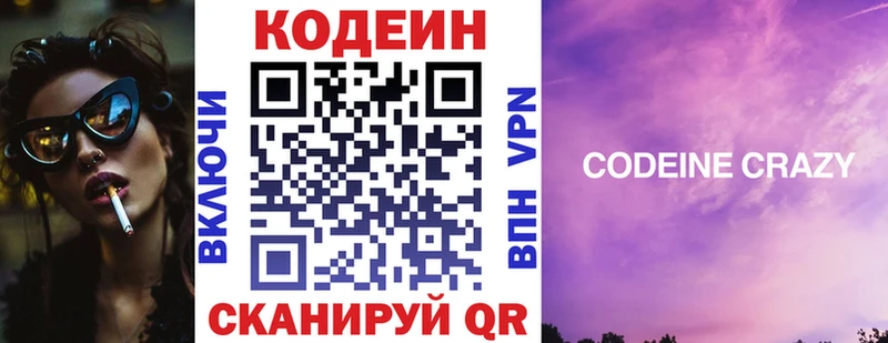 Кодеин напиток Lean (лин)  hydra ССЫЛКА  Тулун 