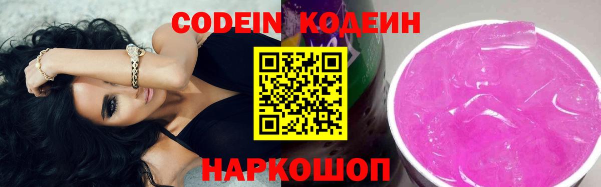 Кодеин напиток Lean (лин)  Кодеиновый сироп Lean Purple Drank  Вход с VPN  Тулун 