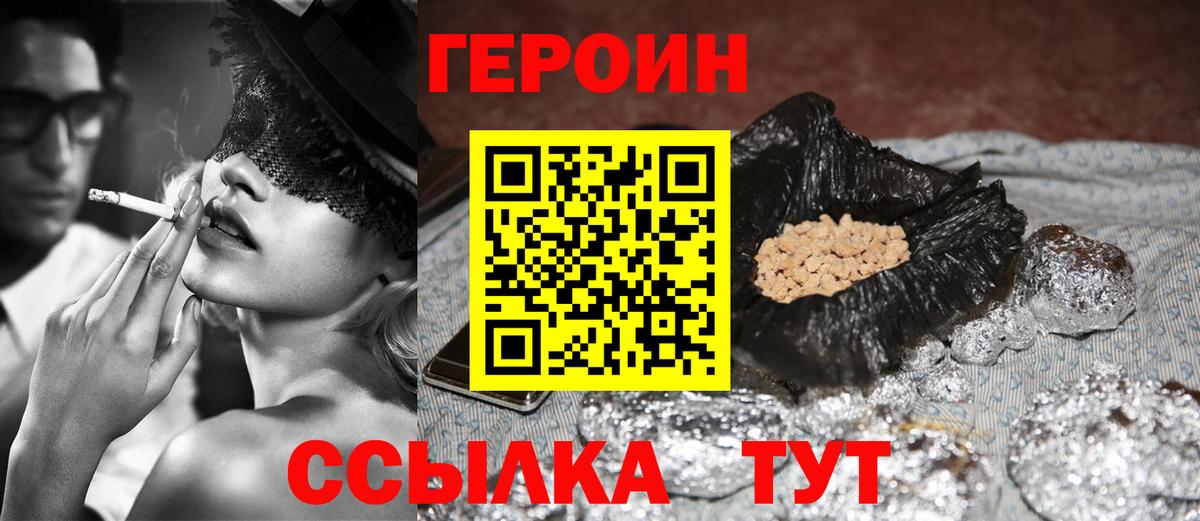 Героин Heroin  ГЕРОИН  Тулун  Вход с VPN 
