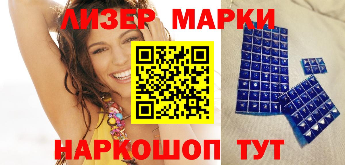 Марки 25I-NBOMe 1500мкг Тулун